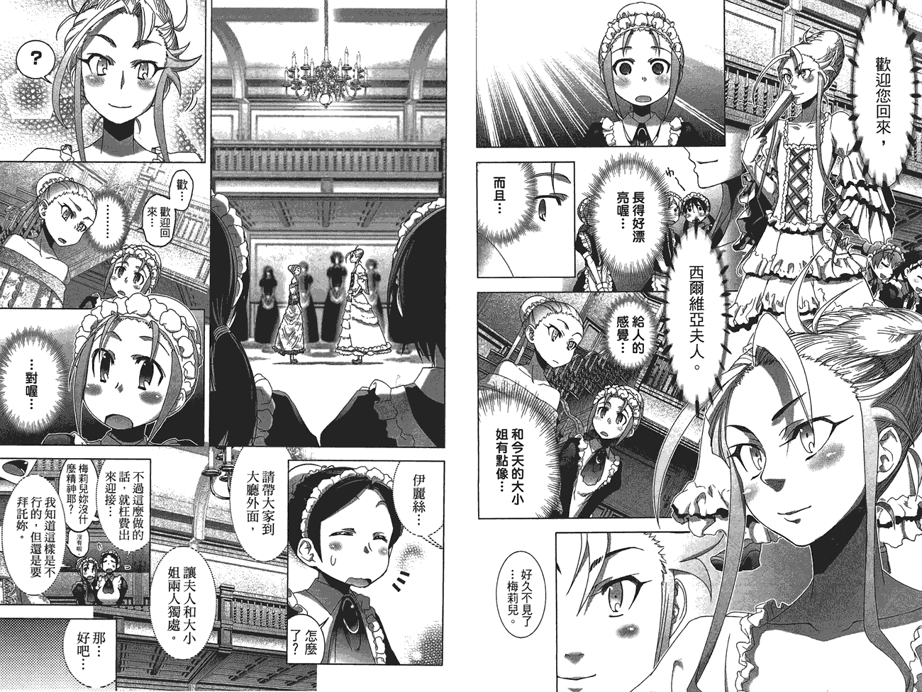 小姐的女仆 全1卷 第75页