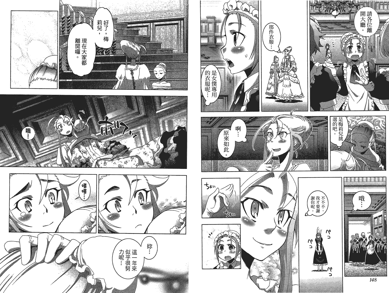 小姐的女仆 全1卷 第76页