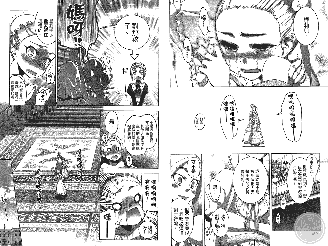 小姐的女仆 全1卷 第77页