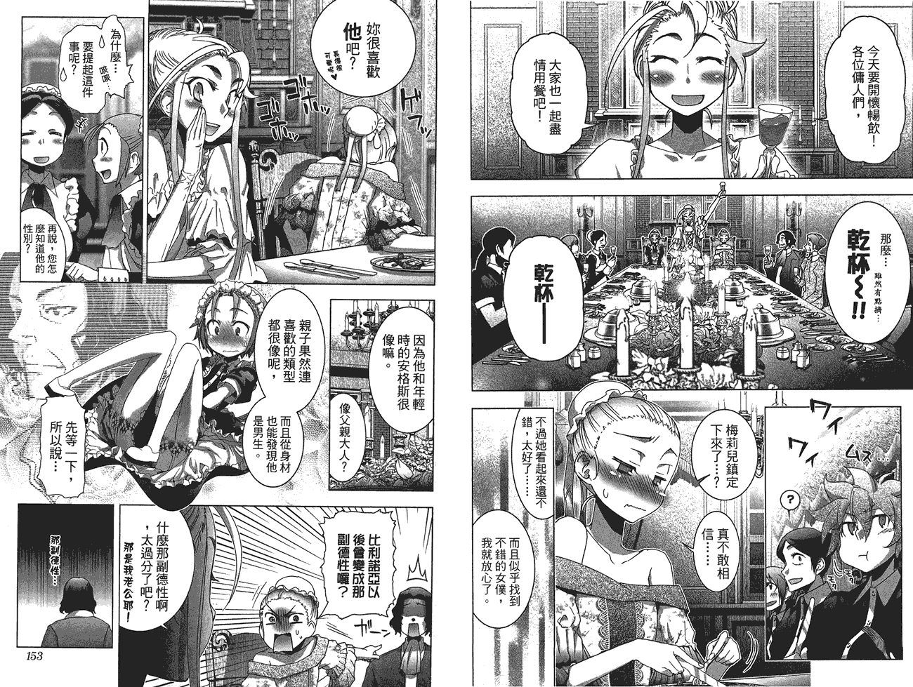 小姐的女仆 全1卷 第78页