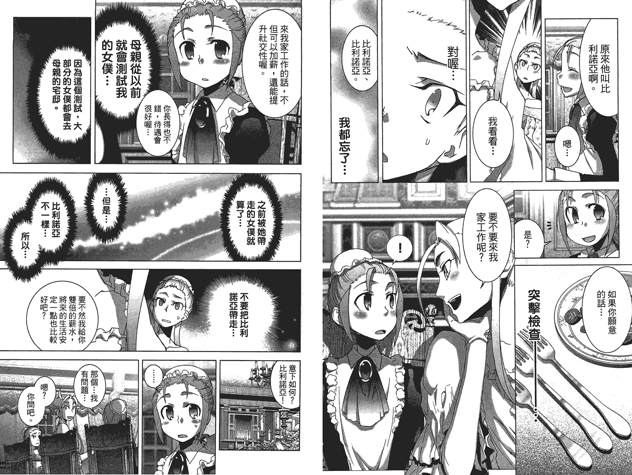 小姐的女仆 全1卷 第79页