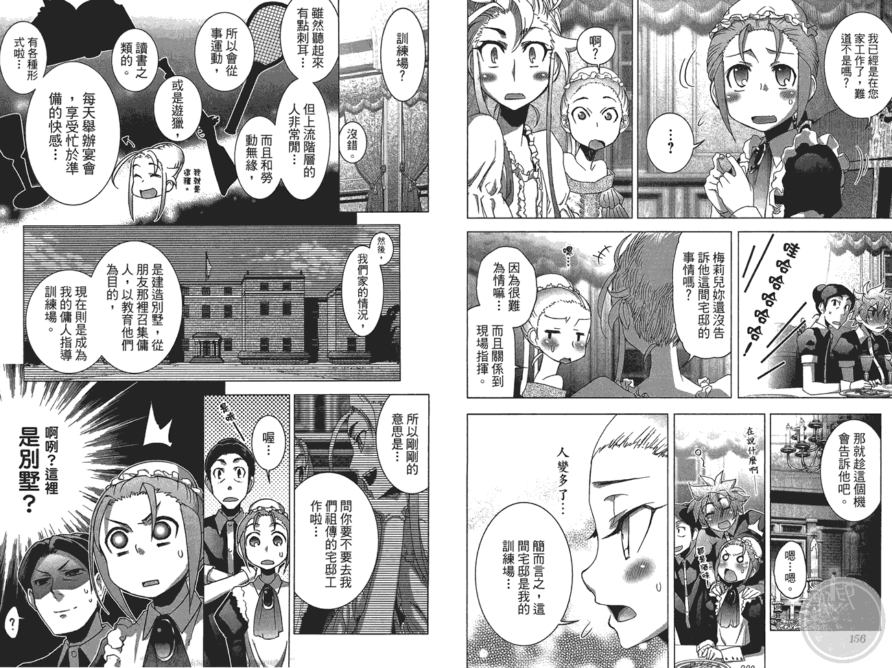 小姐的女仆 全1卷 第80页