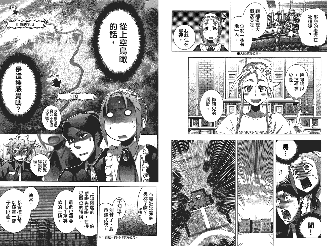 小姐的女仆 全1卷 第81页