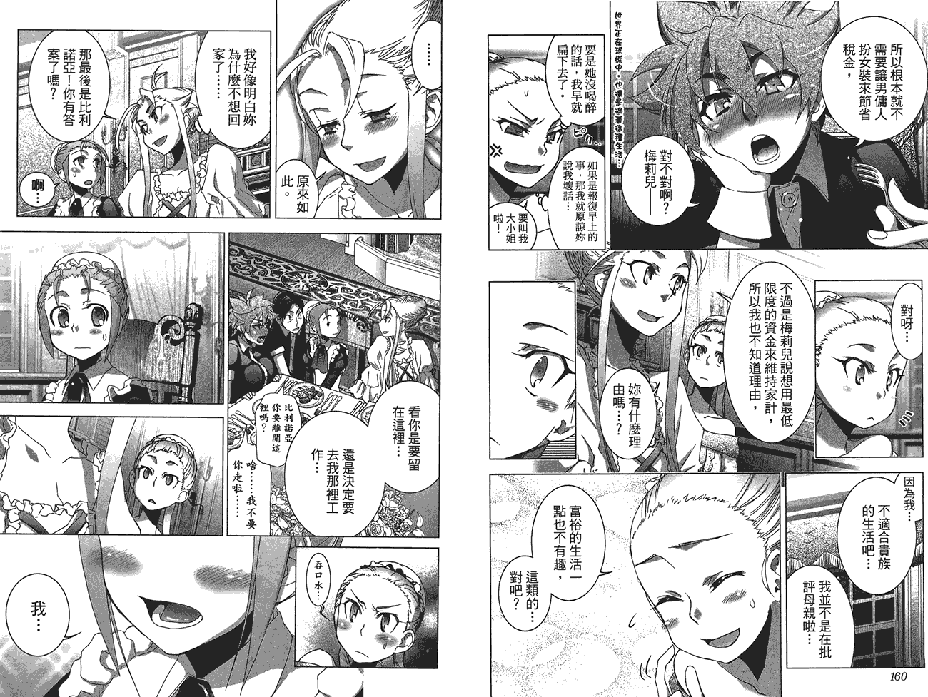 小姐的女仆 全1卷 第82页