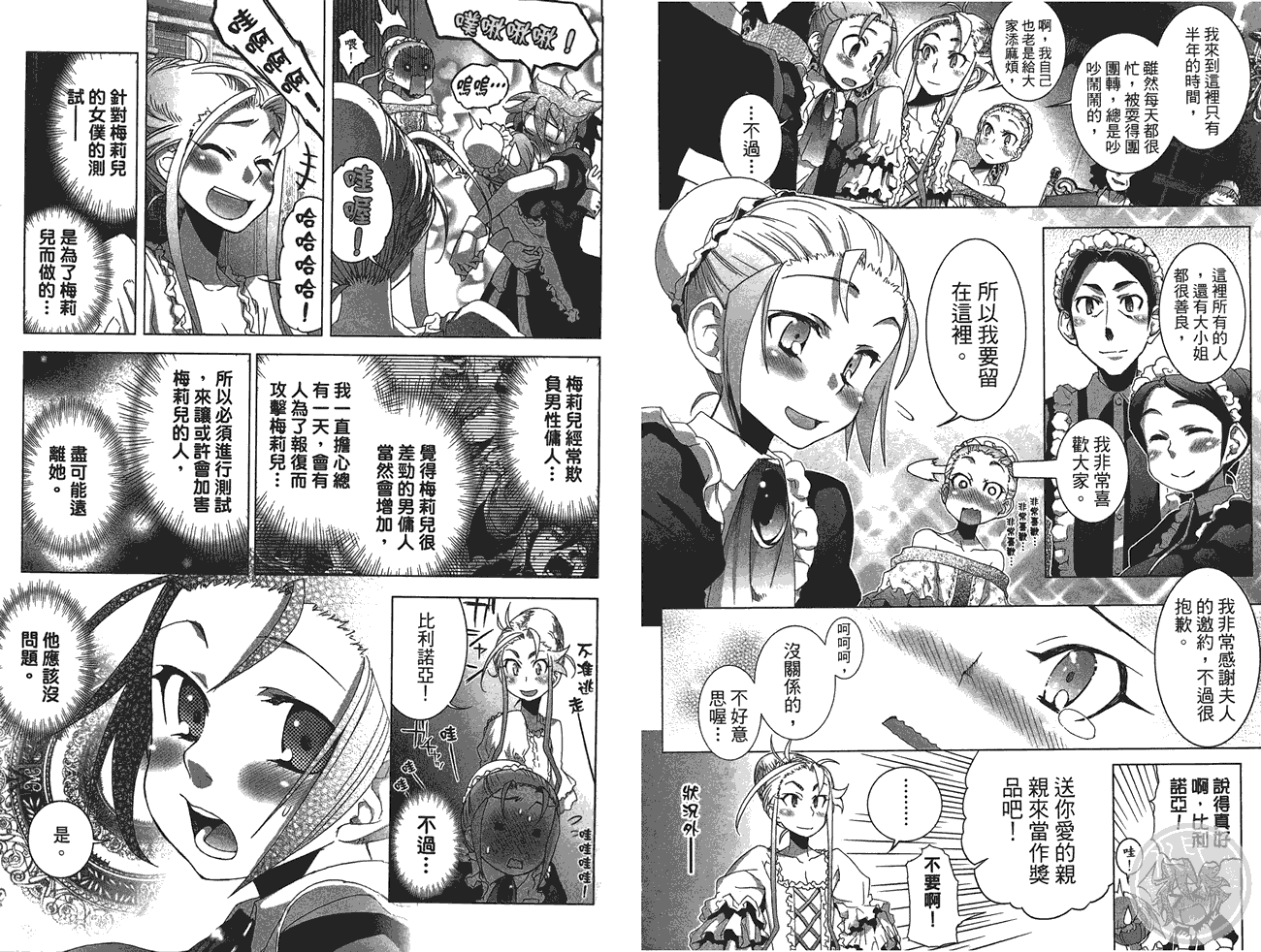 小姐的女仆 全1卷 第83页