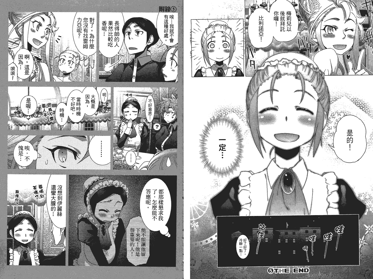 小姐的女仆 全1卷 第84页