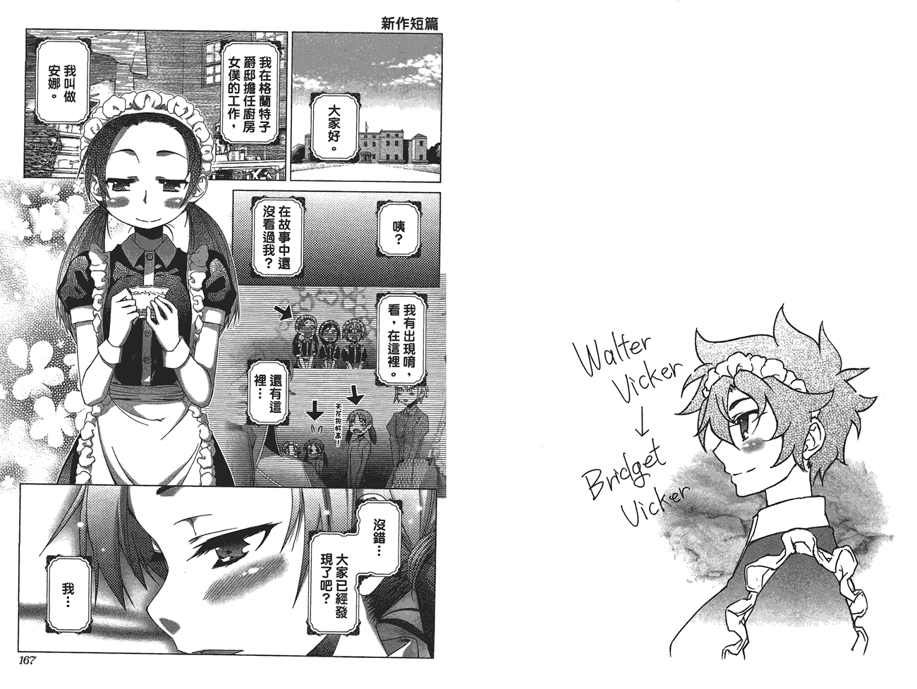 小姐的女仆 全1卷 第85页