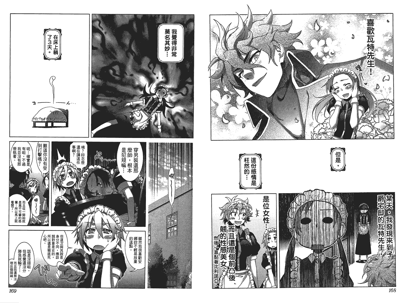 小姐的女仆 全1卷 第86页