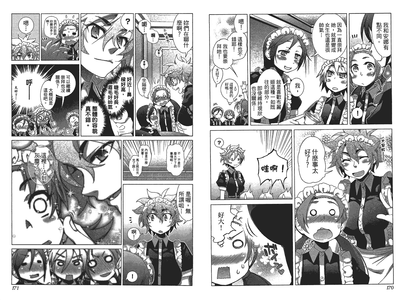 小姐的女仆 全1卷 第87页