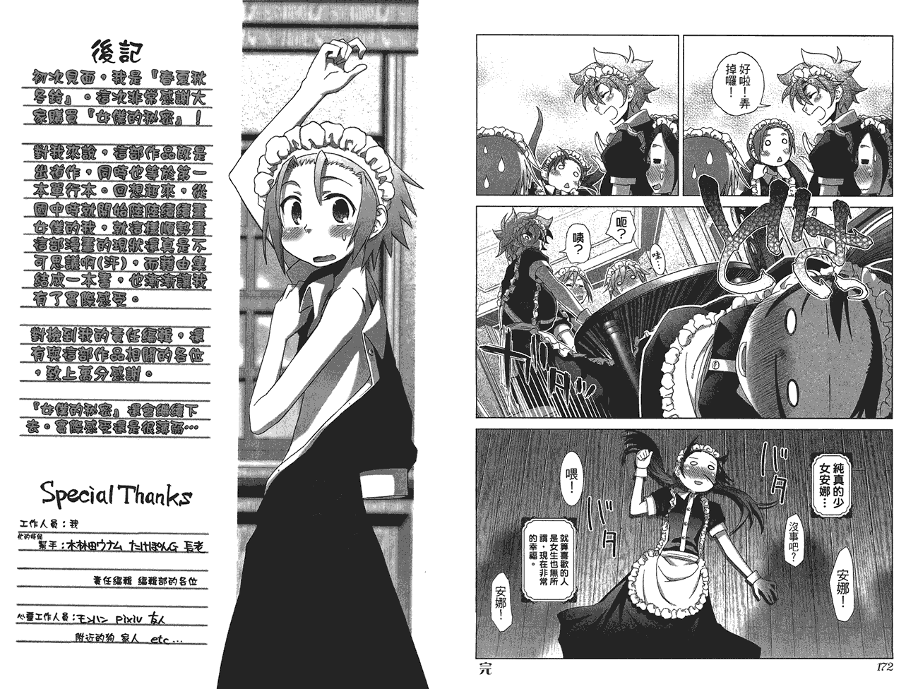 小姐的女仆 全1卷 第88页