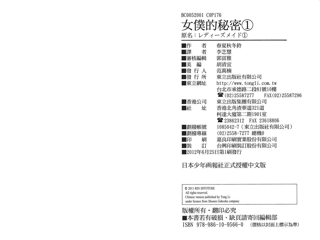 小姐的女仆全1卷图