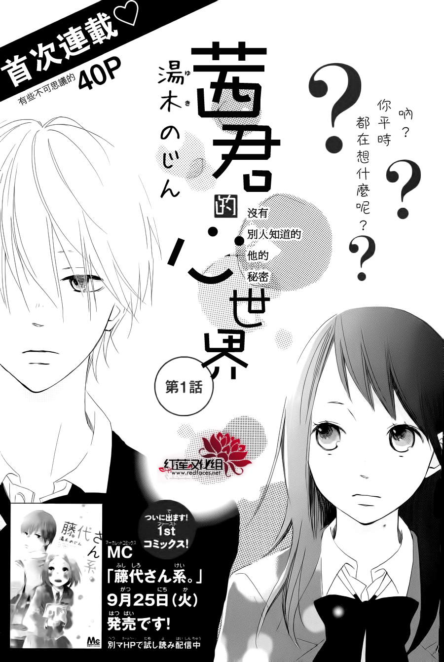 茜君的心世界第1话图