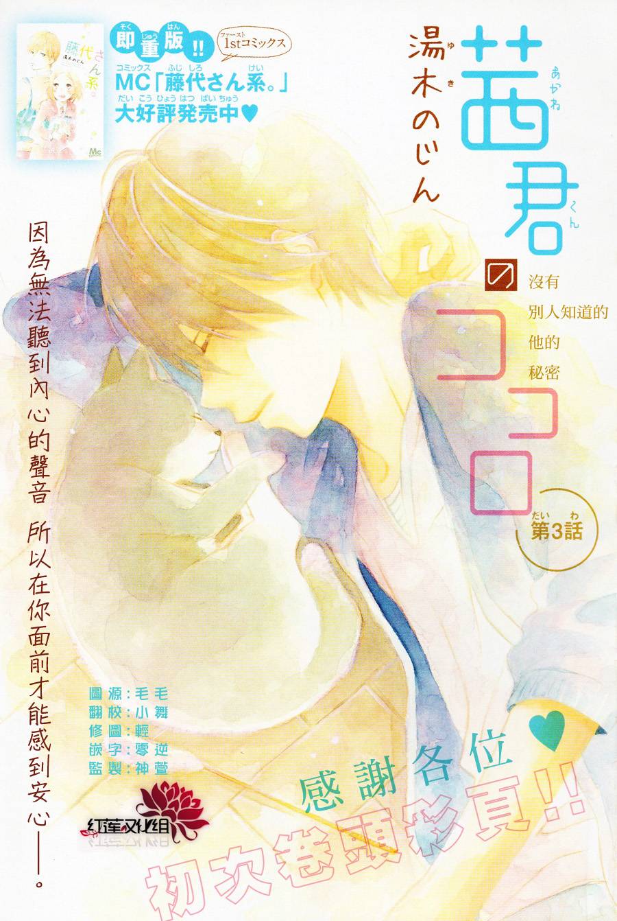 茜君的心世界第3话图