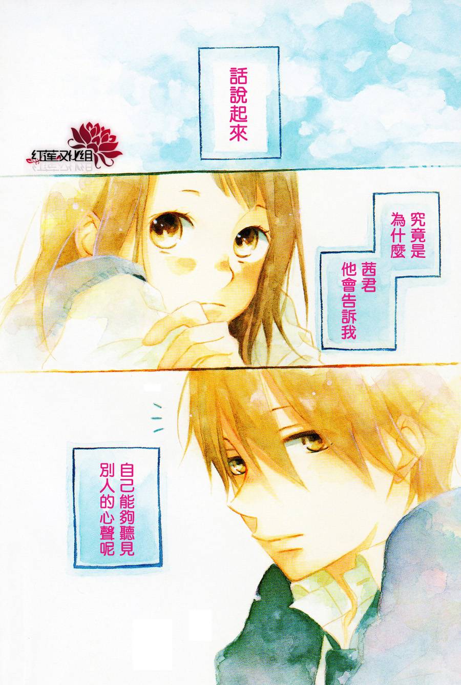 茜君的心世界第3话图