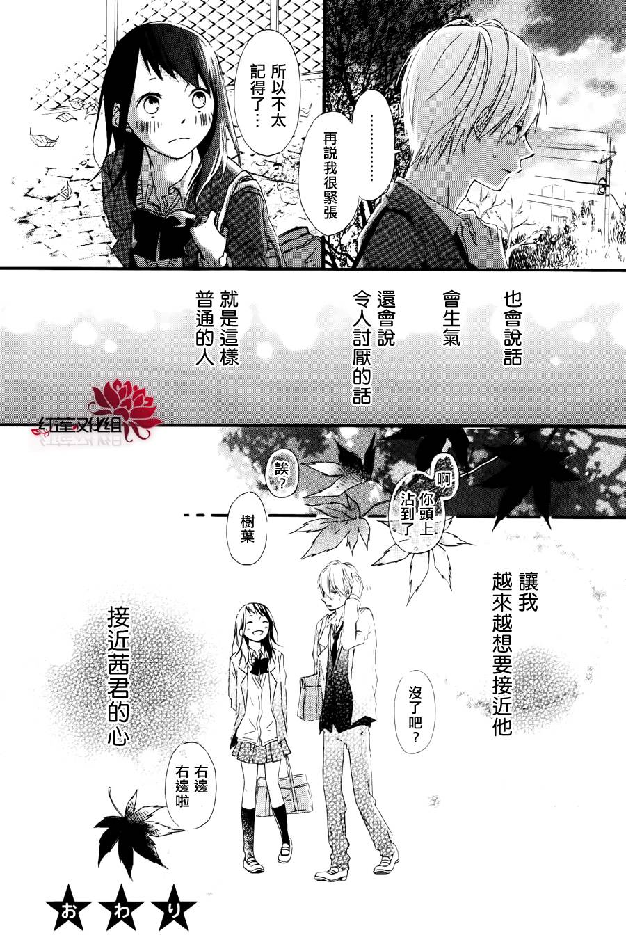 茜君的心世界第4话图