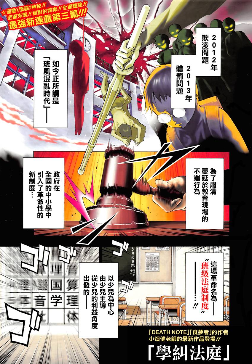 学纠法庭 第1话 第0页