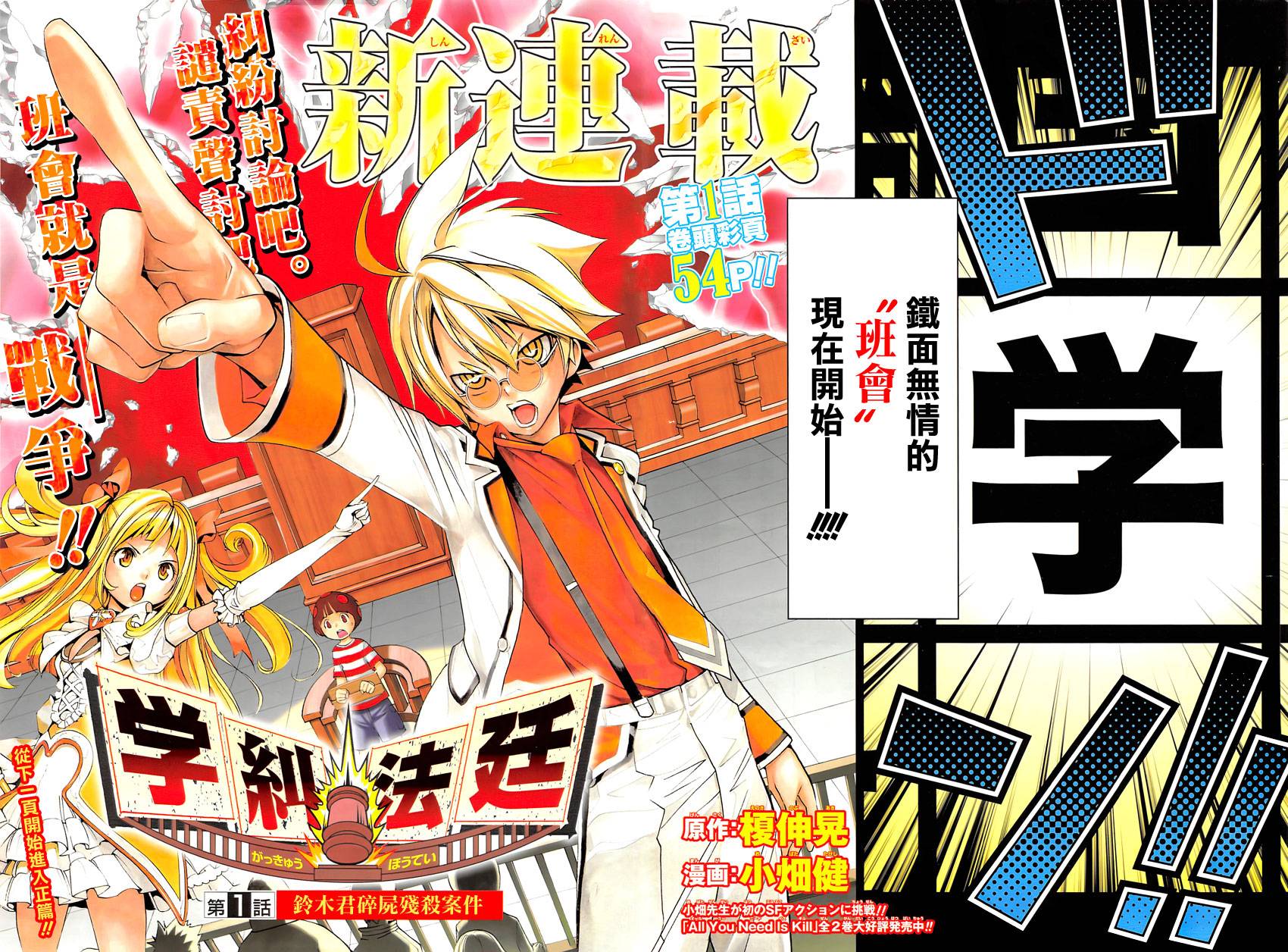 学纠法庭 第1话 第1页