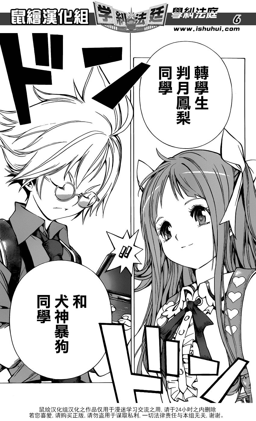学纠法庭 第1话 第4页