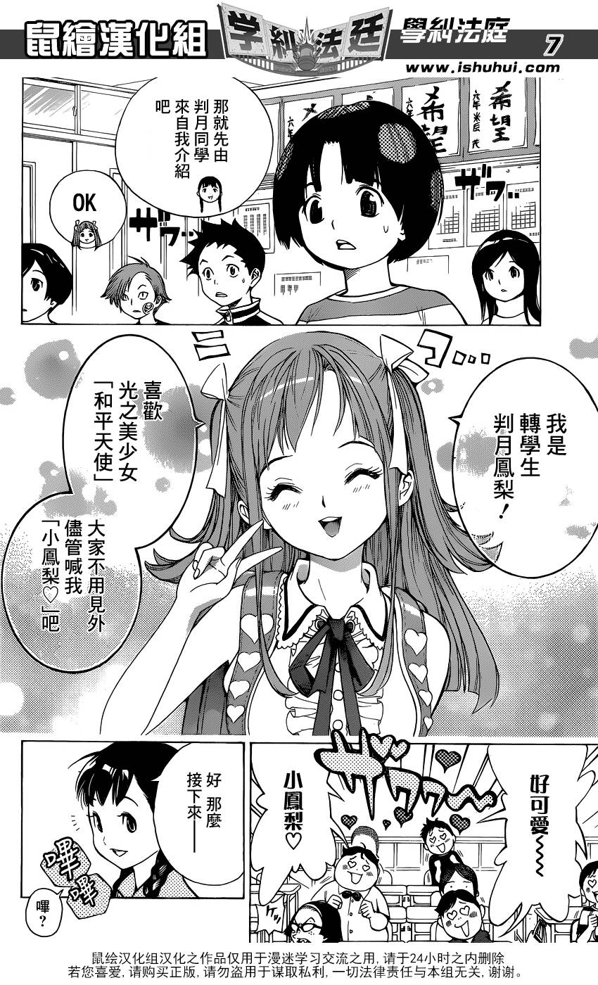 学纠法庭 第1话 第5页