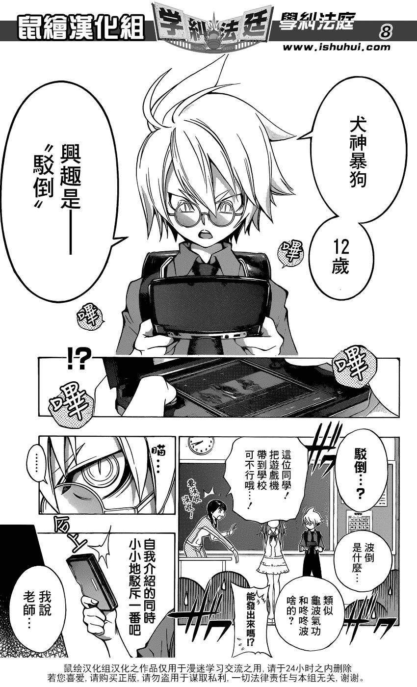 学纠法庭 第1话 第6页