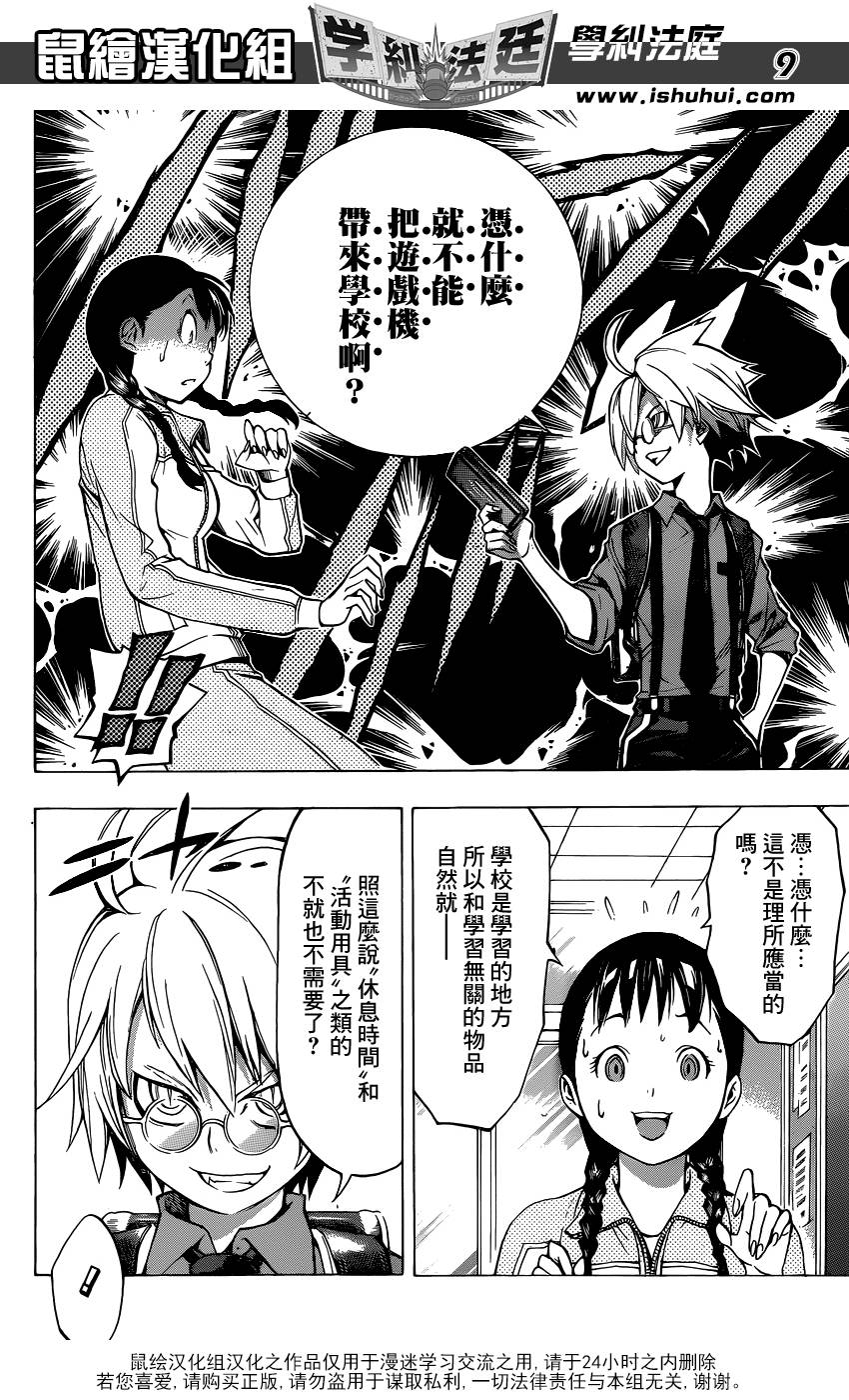 学纠法庭 第1话 第7页