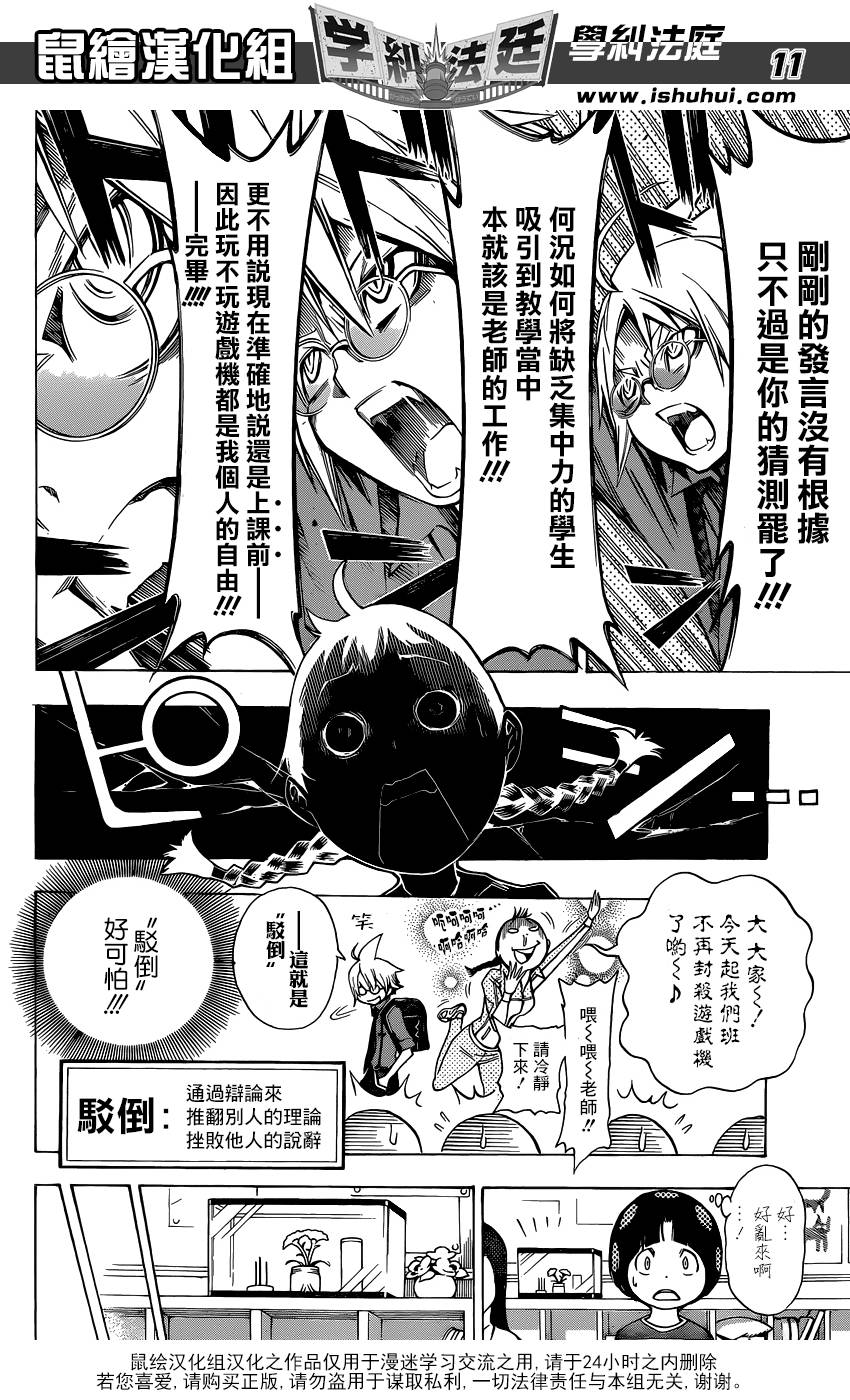 学纠法庭 第1话 第9页