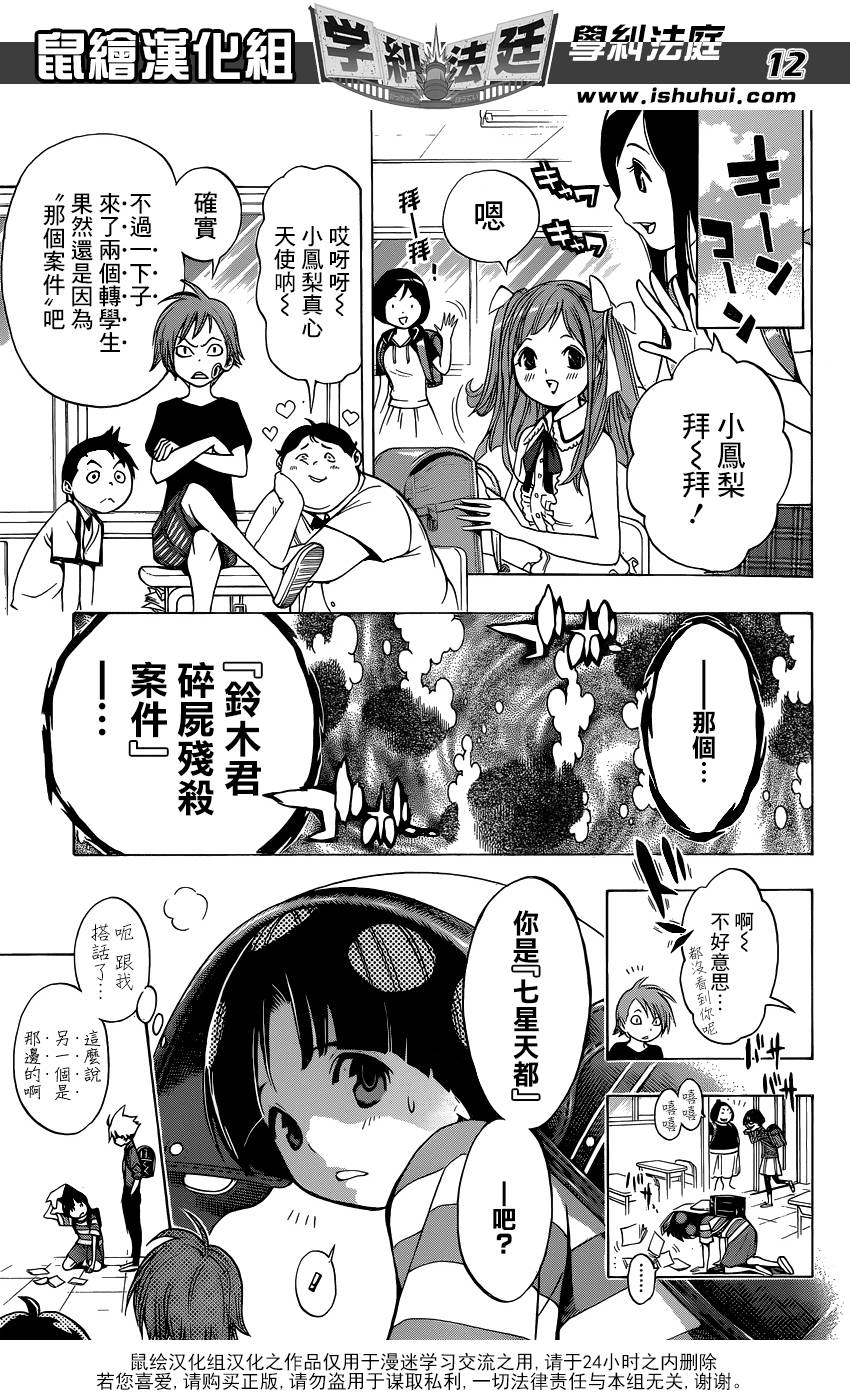 学纠法庭 第1话 第10页