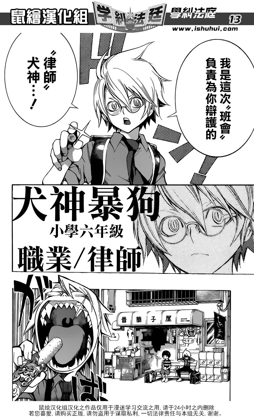 学纠法庭 第1话 第11页