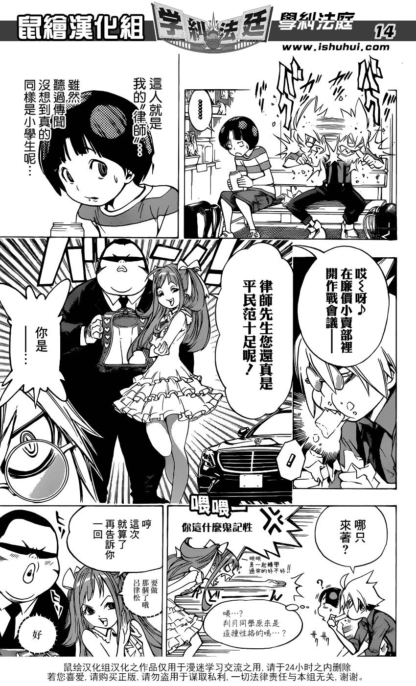 学纠法庭 第1话 第12页