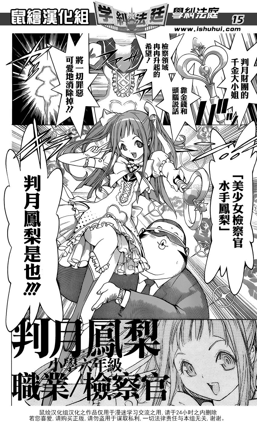 学纠法庭 第1话 第13页