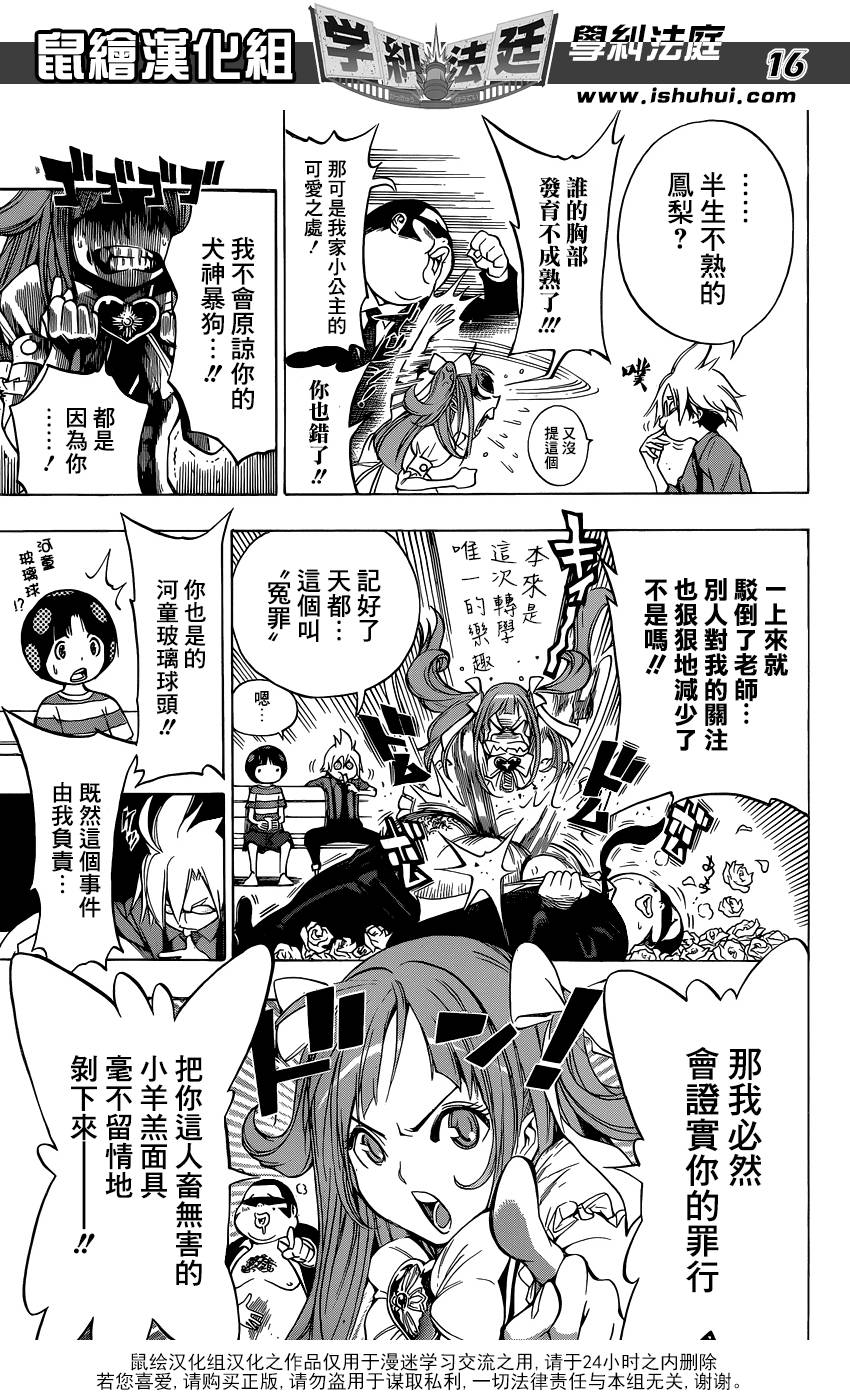 学纠法庭 第1话 第14页