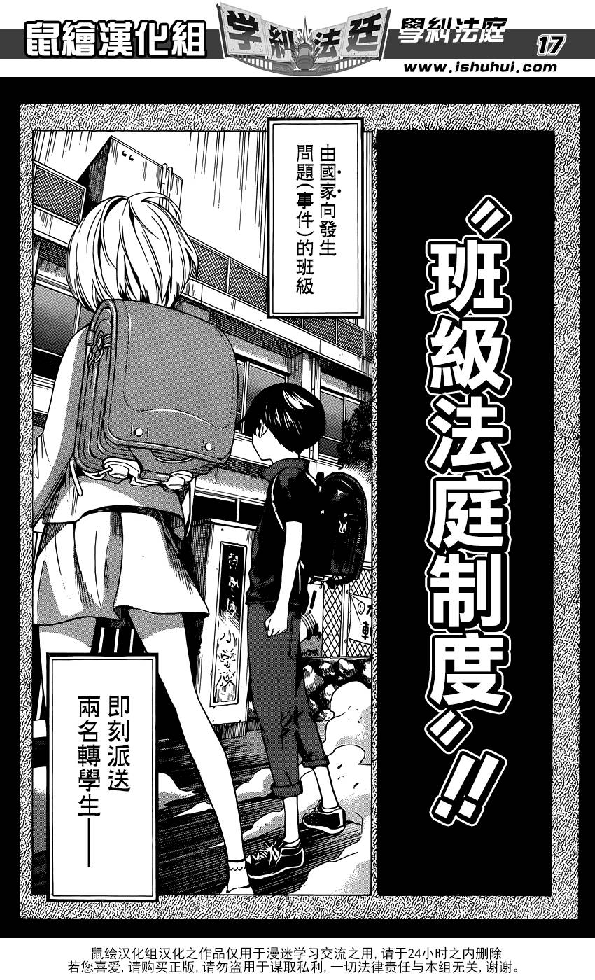 学纠法庭 第1话 第15页