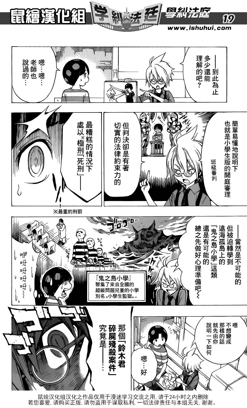 学纠法庭 第1话 第17页