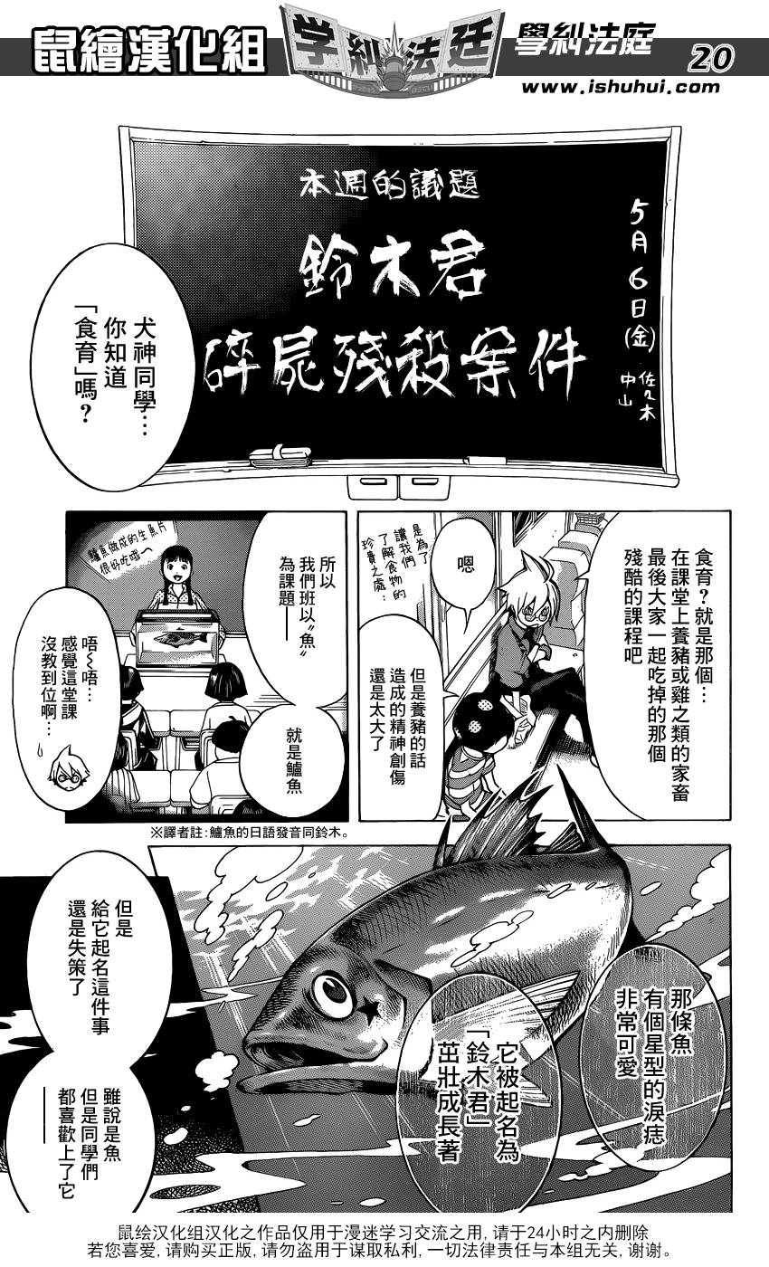 学纠法庭 第1话 第18页