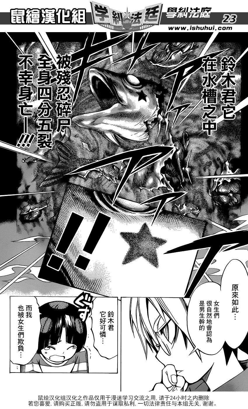 学纠法庭 第1话 第21页