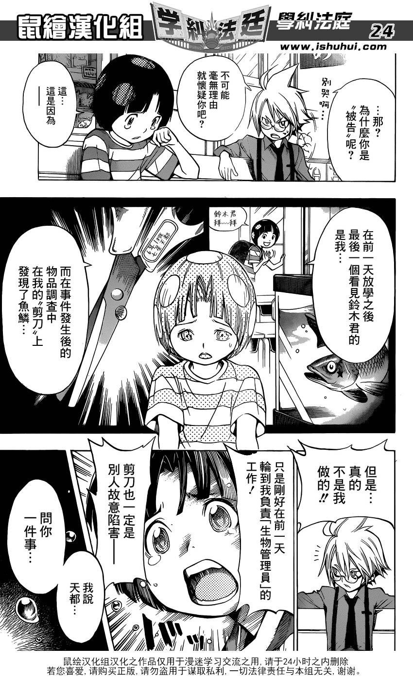 学纠法庭 第1话 第22页