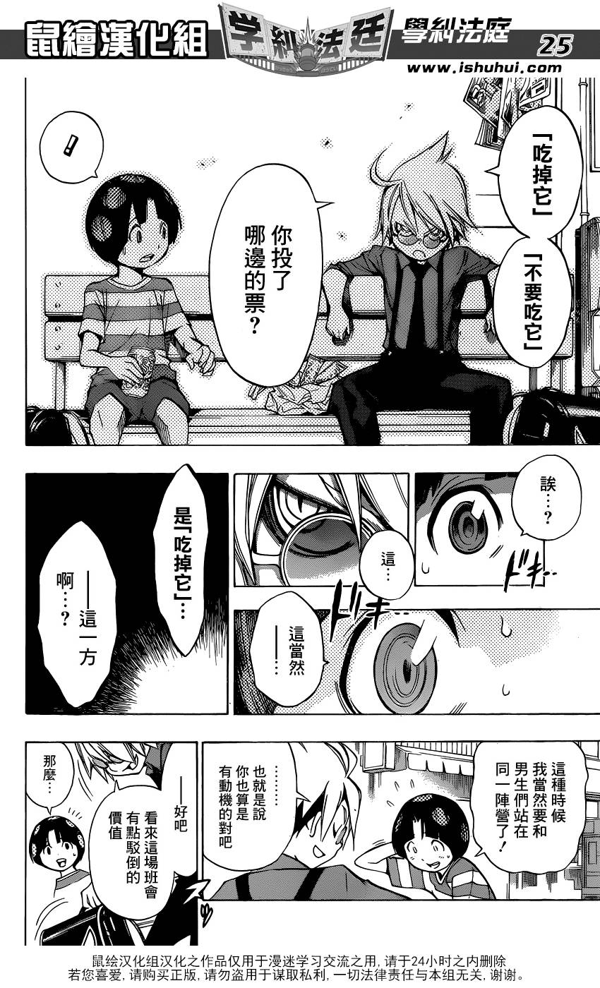 学纠法庭 第1话 第23页