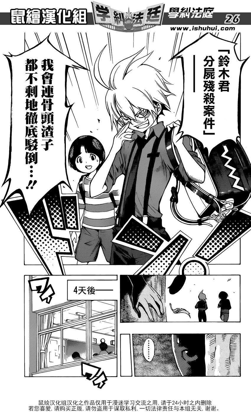 学纠法庭 第1话 第24页
