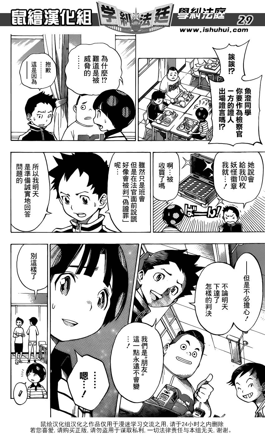 学纠法庭 第1话 第27页