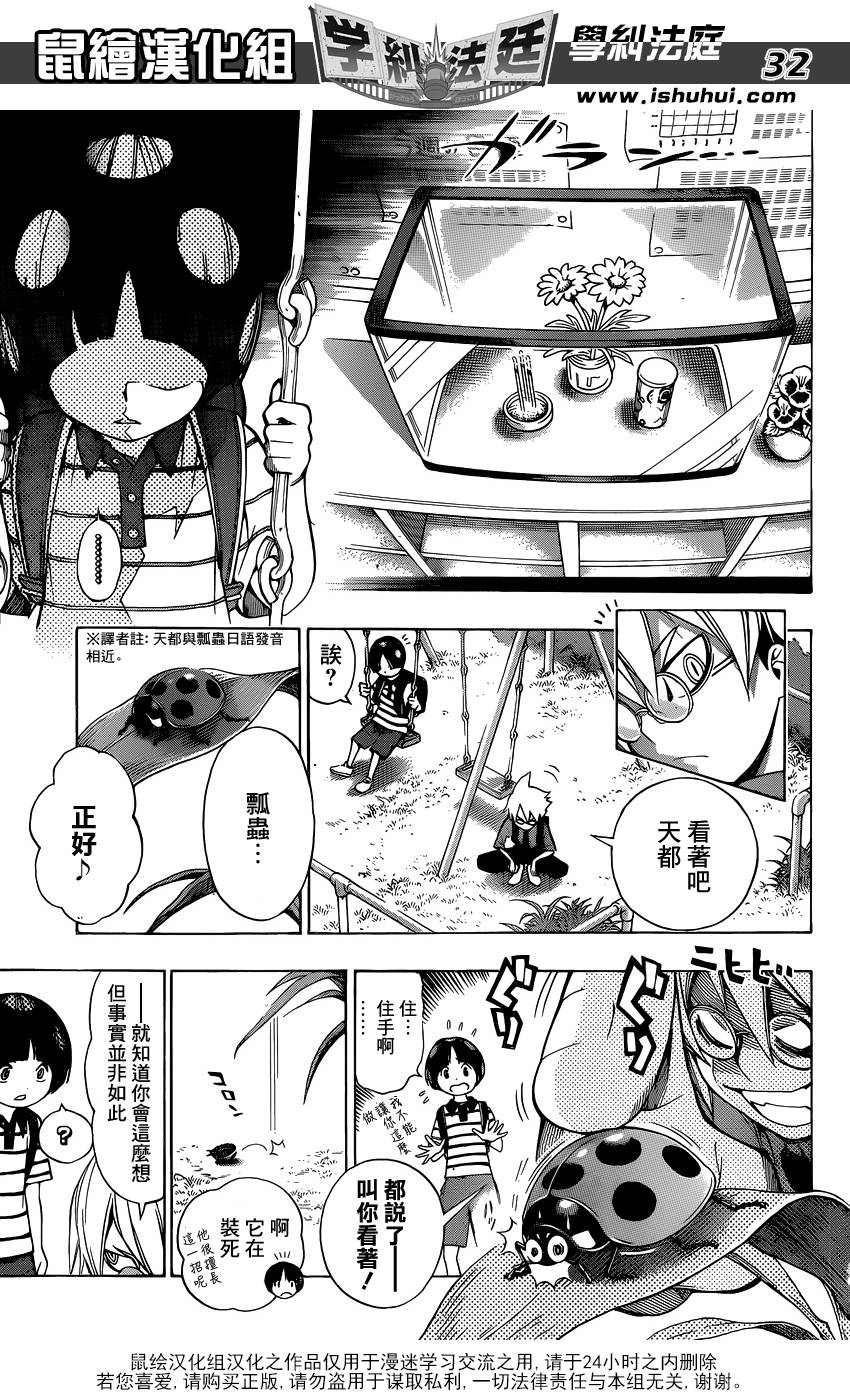 学纠法庭 第1话 第30页