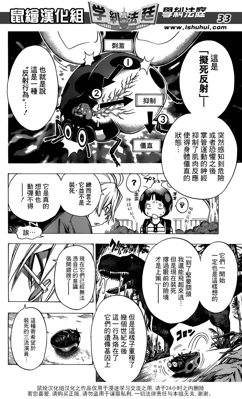 学纠法庭 第1话 第31页