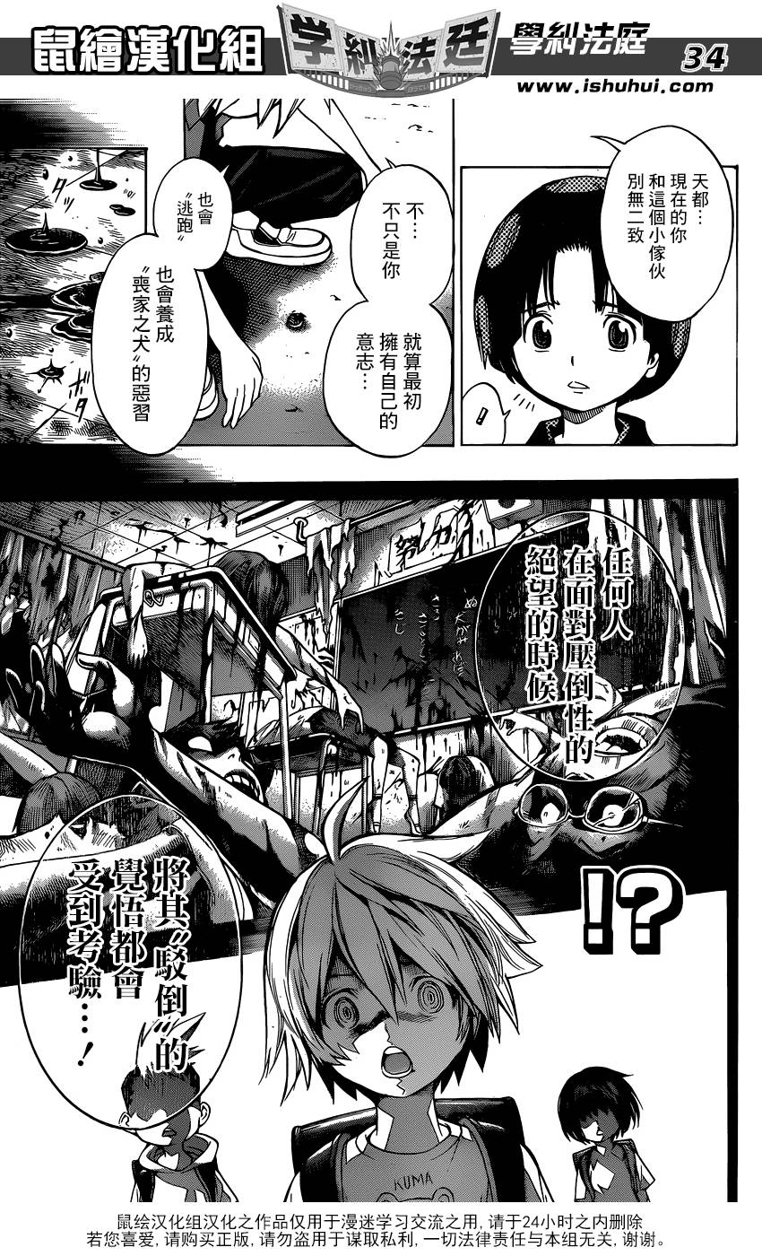 学纠法庭 第1话 第32页