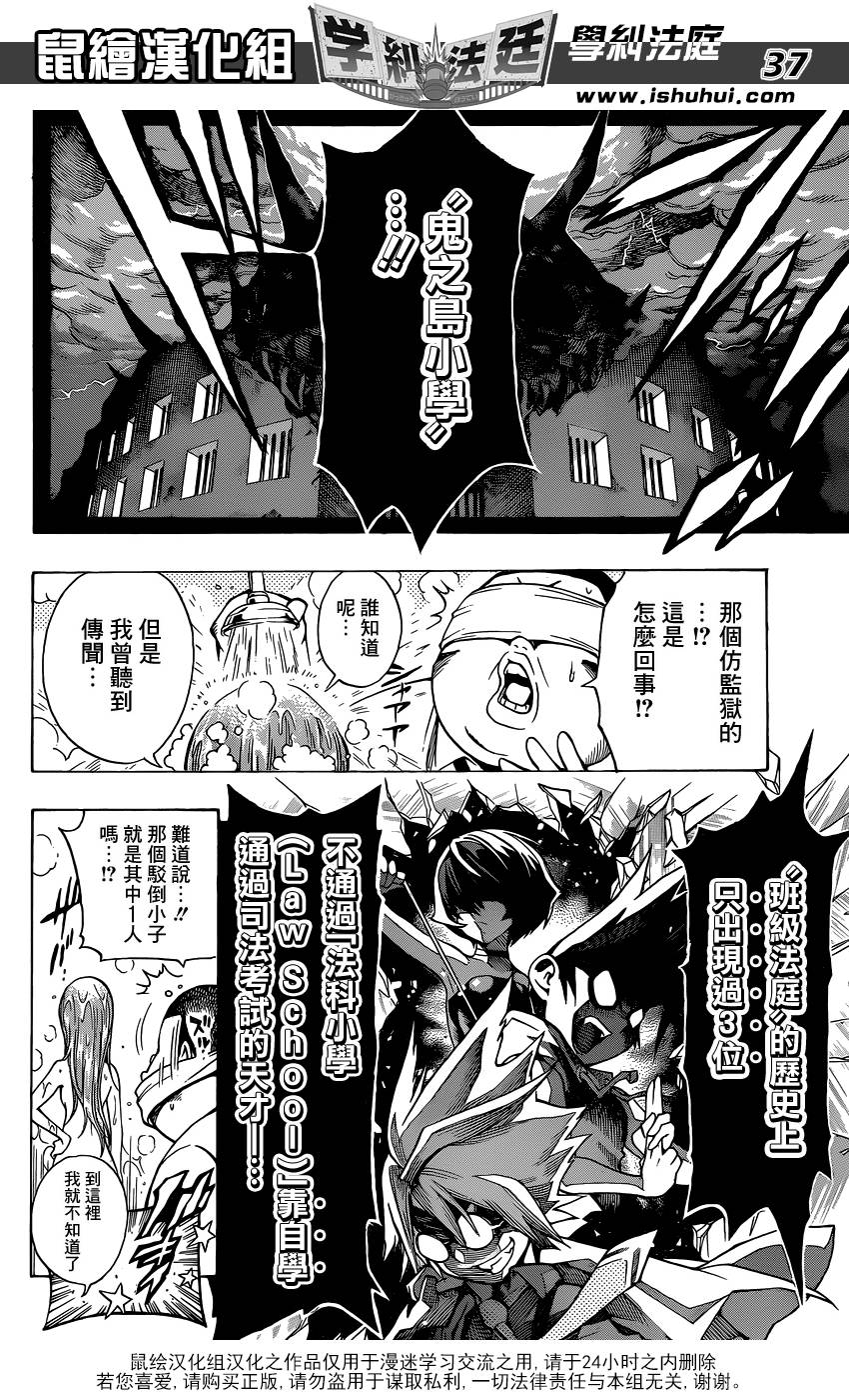 学纠法庭 第1话 第35页
