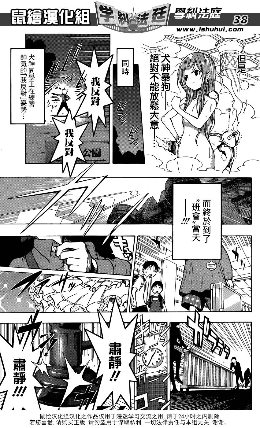学纠法庭 第1话 第36页