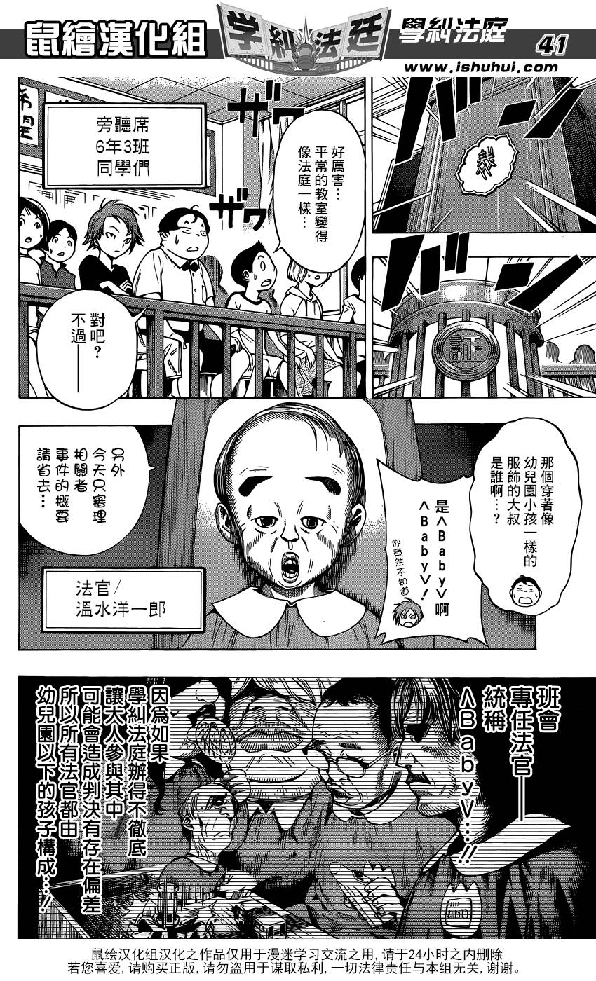 学纠法庭 第1话 第38页