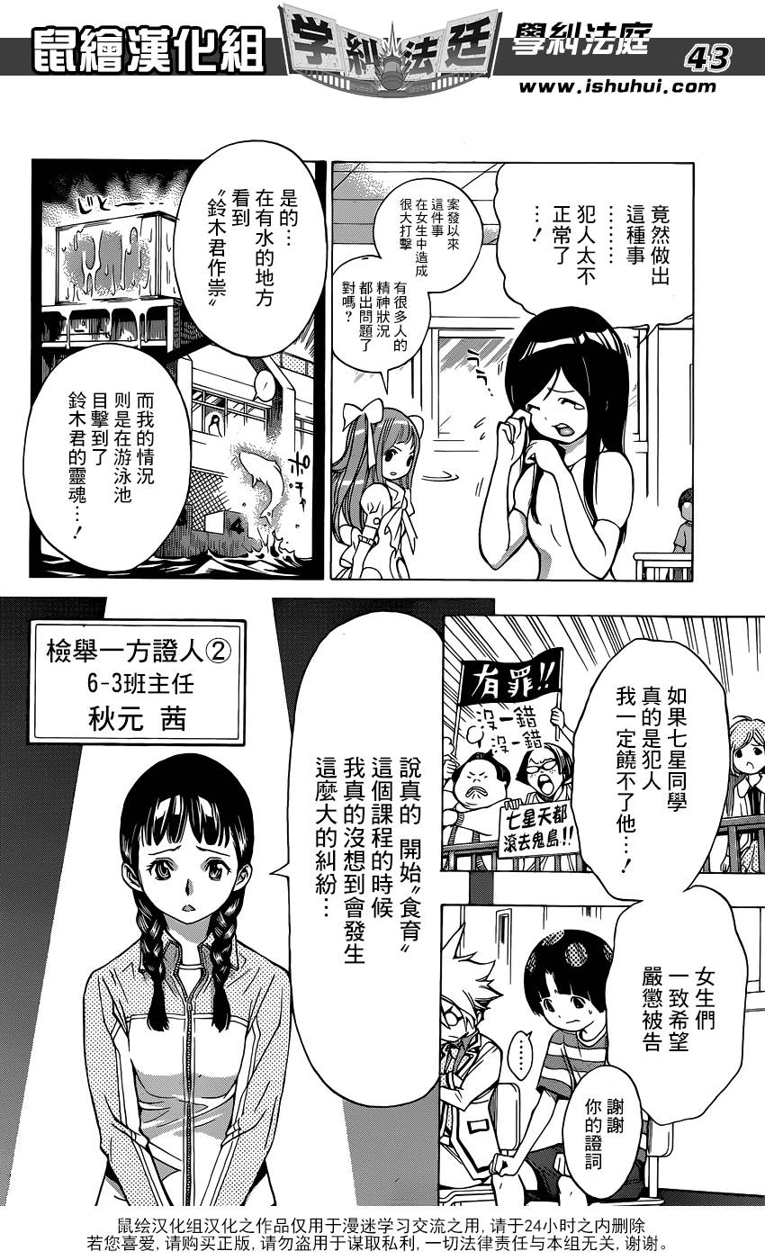 学纠法庭 第1话 第40页