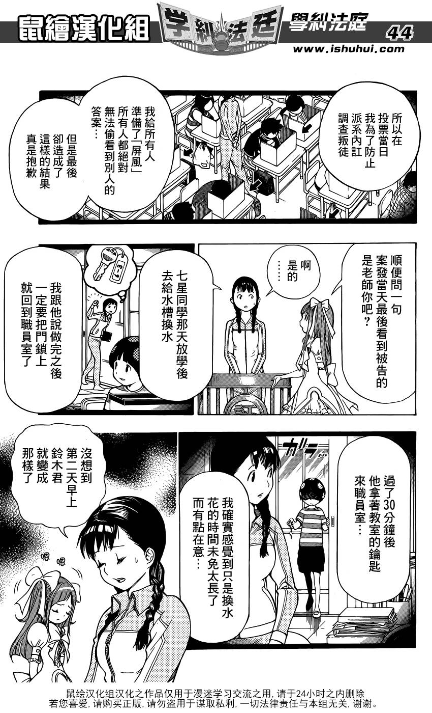 学纠法庭 第1话 第41页