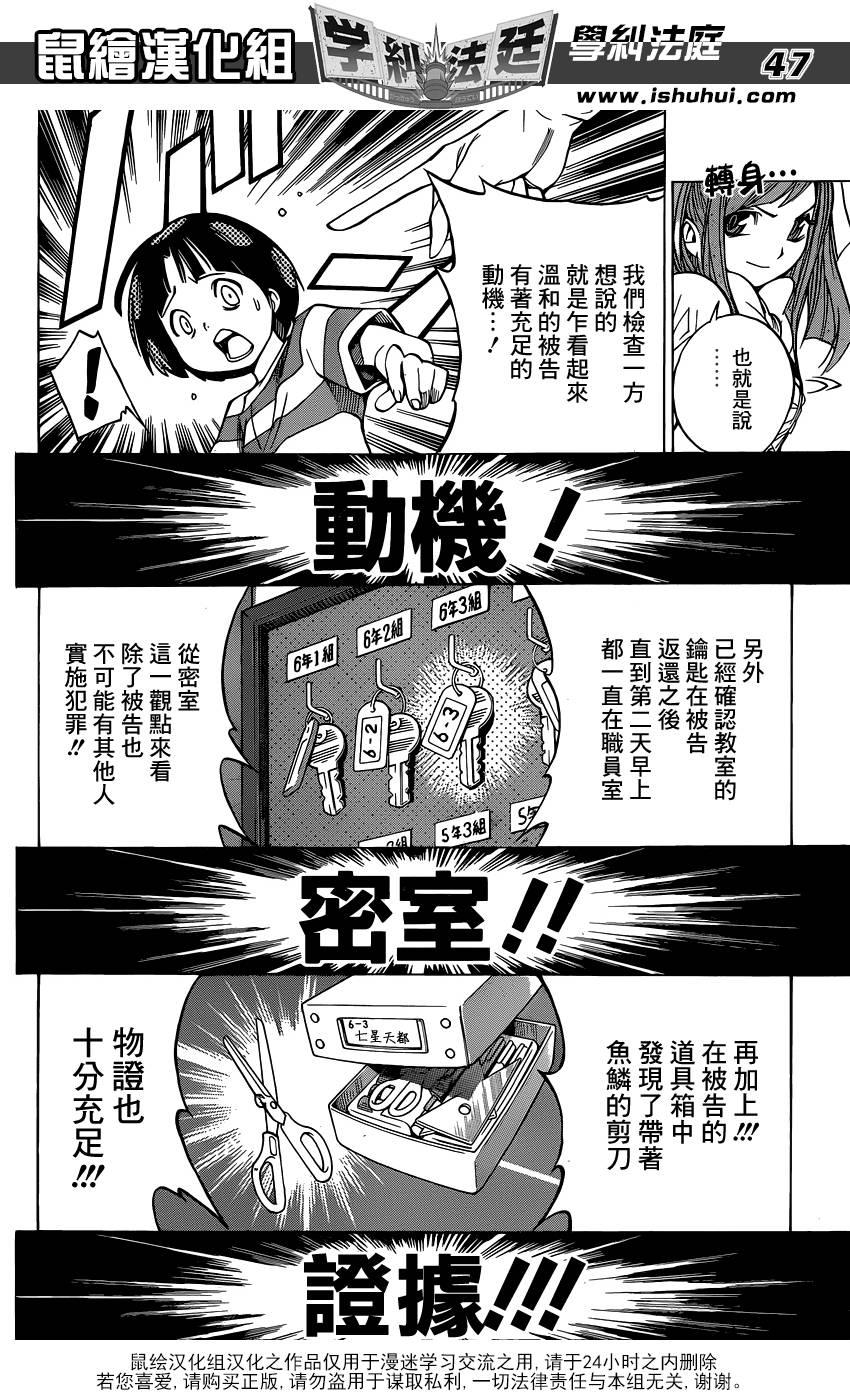 学纠法庭 第1话 第44页
