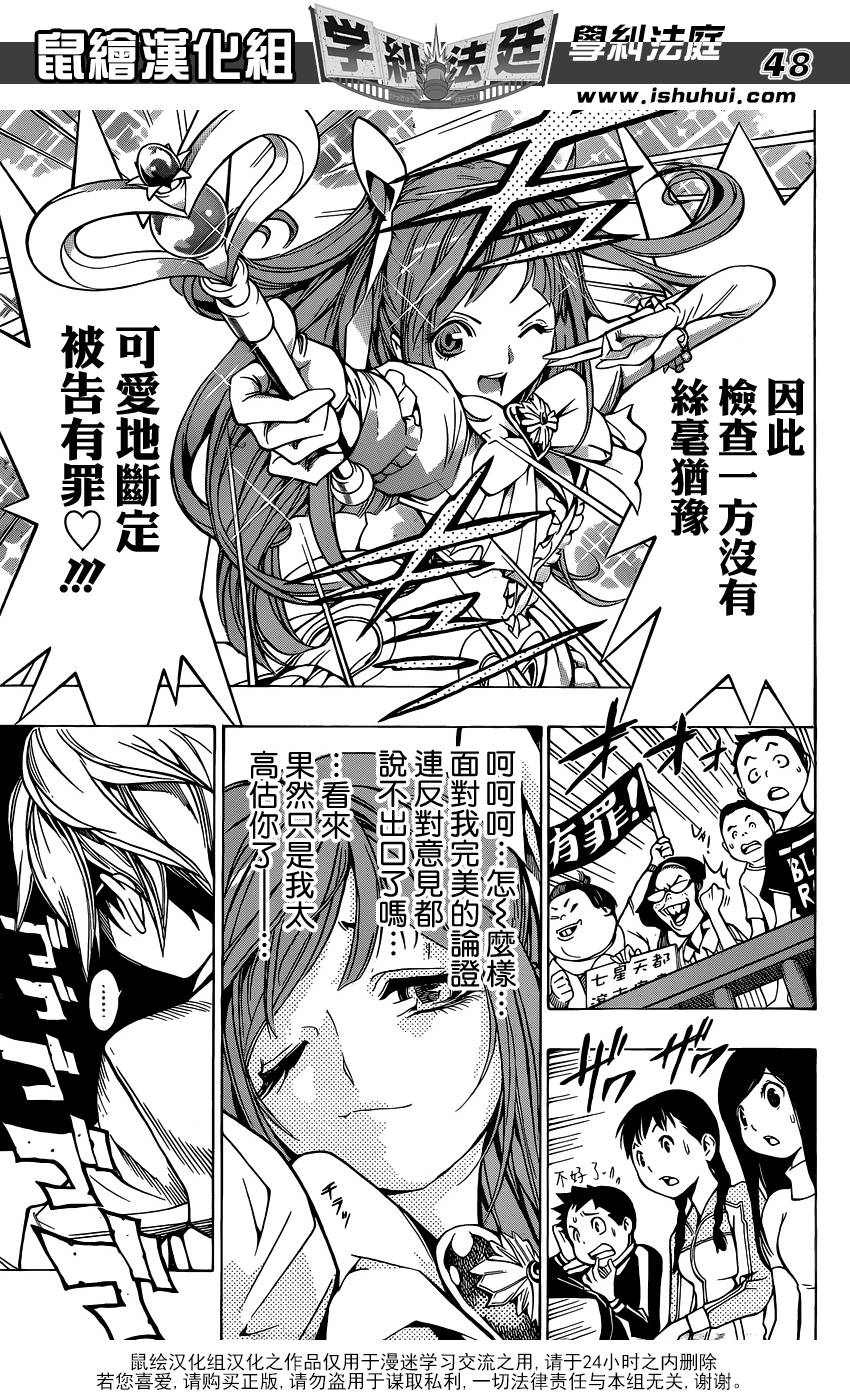 学纠法庭 第1话 第45页