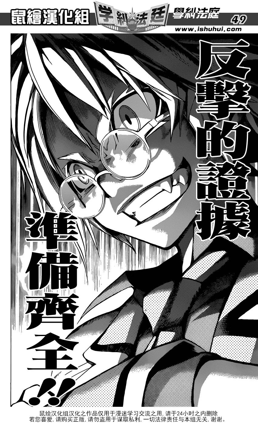 学纠法庭 第1话 第46页